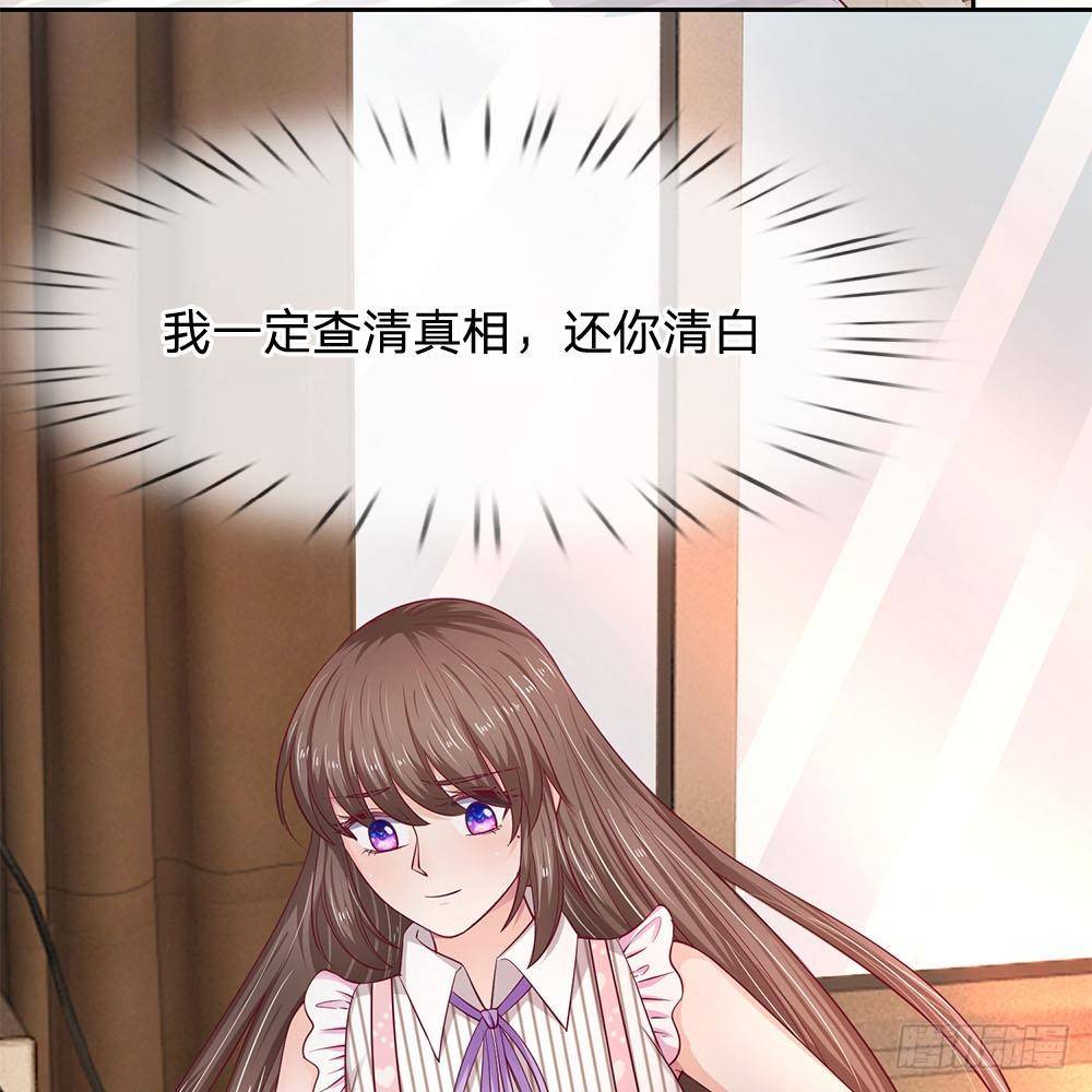 《拒嫁豪门总裁的逃婚新娘》第20话 第38页
