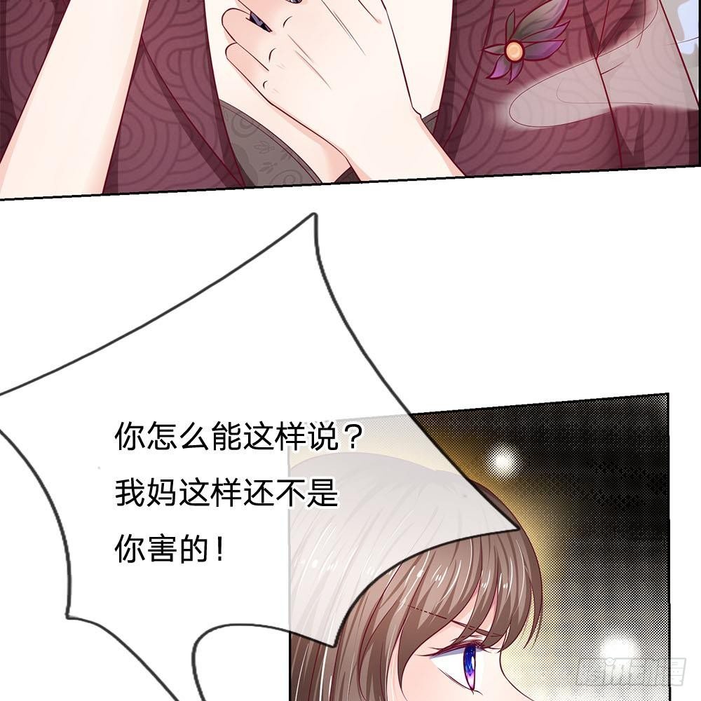 《拒嫁豪门总裁的逃婚新娘》第20话 第8页