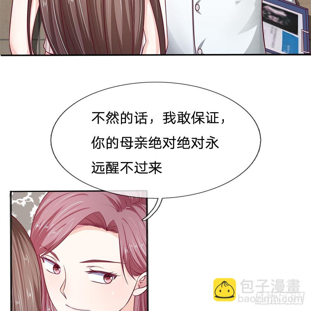 《拒嫁豪门总裁的逃婚新娘》第18话 第14页