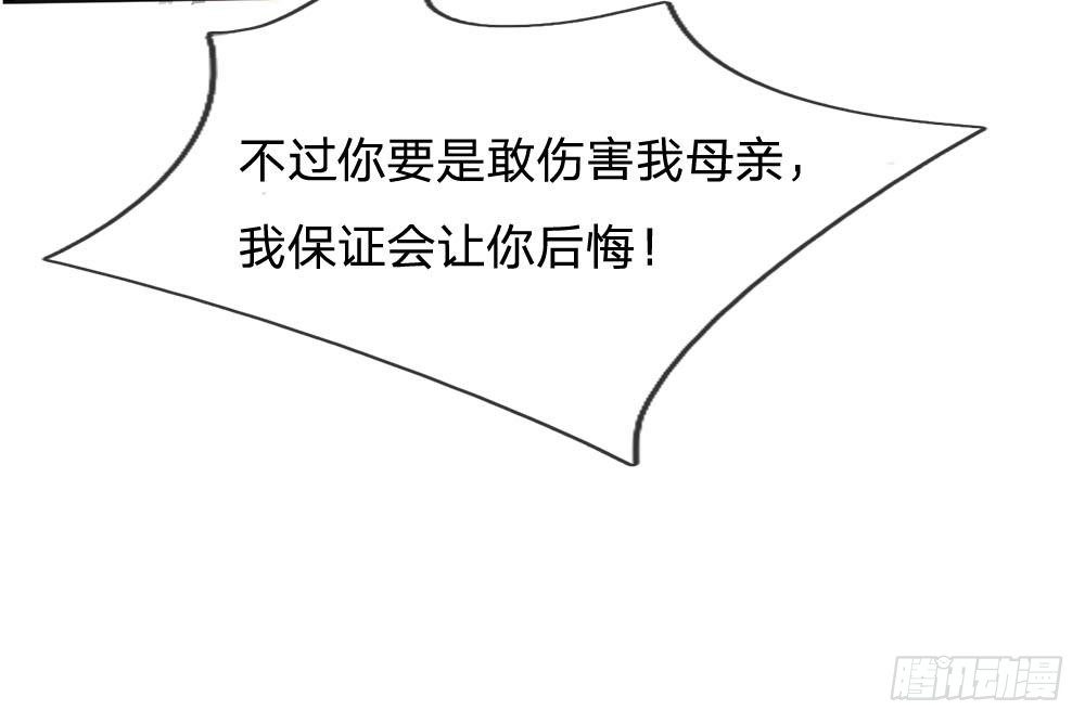 《拒嫁豪门总裁的逃婚新娘》第18话 第19页