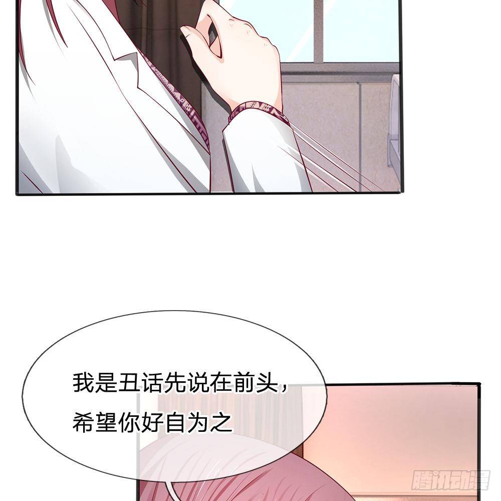 《拒嫁豪门总裁的逃婚新娘》第18话 第21页