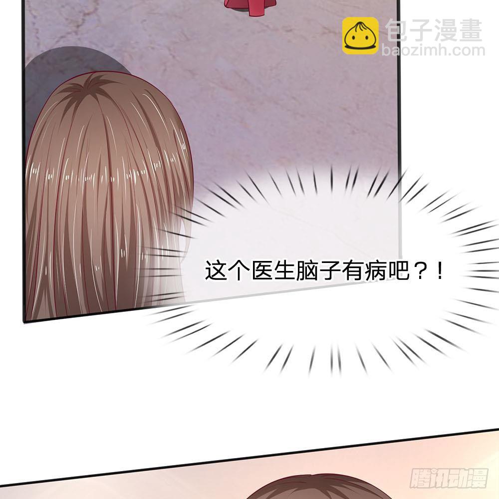《拒嫁豪门总裁的逃婚新娘》第18话 第24页