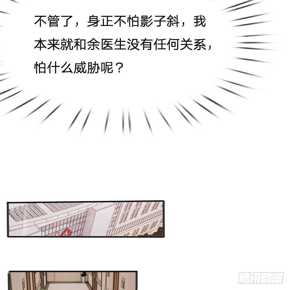 《拒嫁豪门总裁的逃婚新娘》第18话 第26页