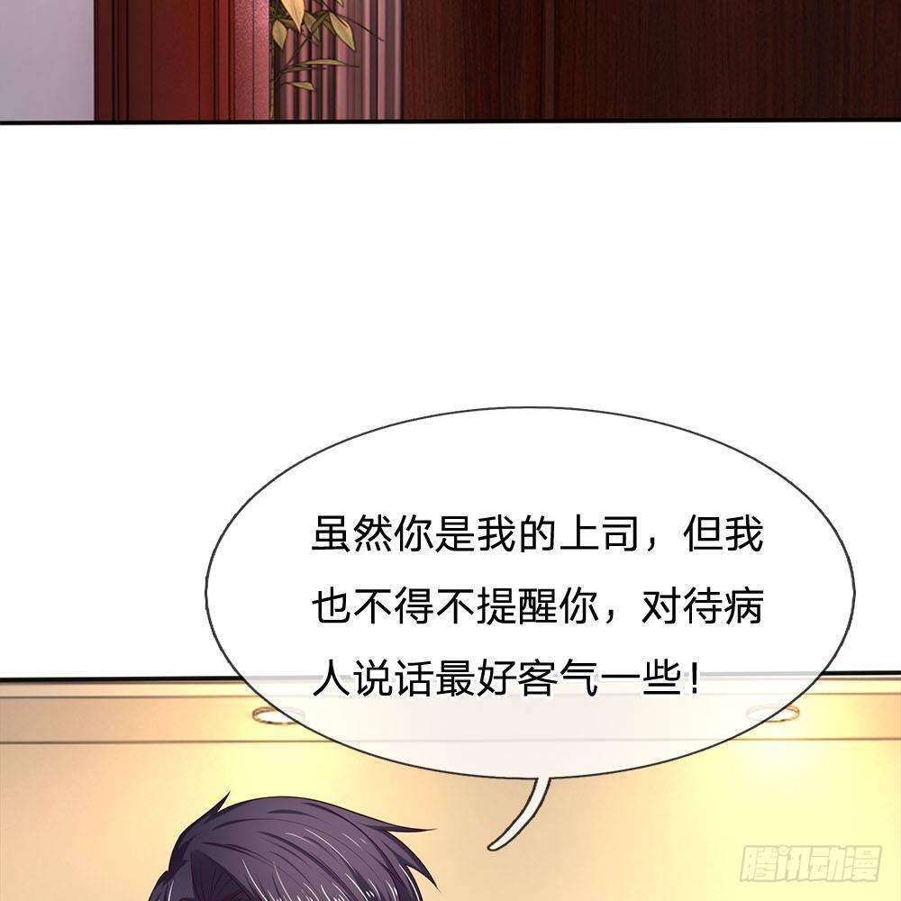 《拒嫁豪门总裁的逃婚新娘》第18话 第29页