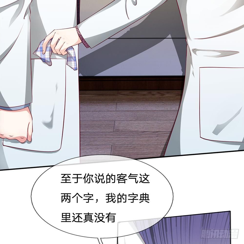 《拒嫁豪门总裁的逃婚新娘》第18话 第35页
