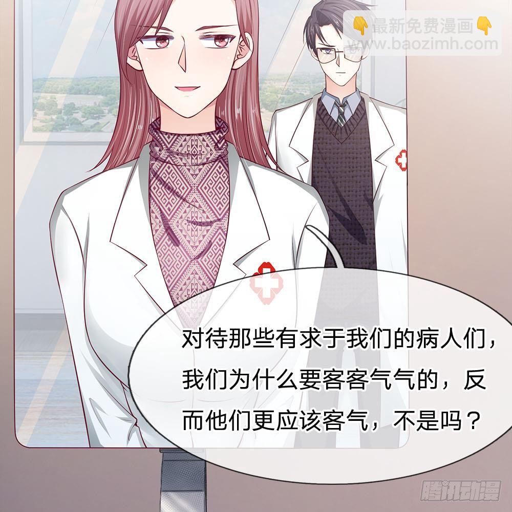 《拒嫁豪门总裁的逃婚新娘》第18话 第37页