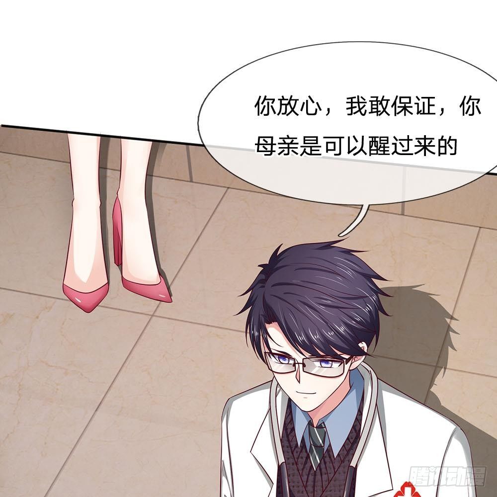 《拒嫁豪门总裁的逃婚新娘》第18话 第3页
