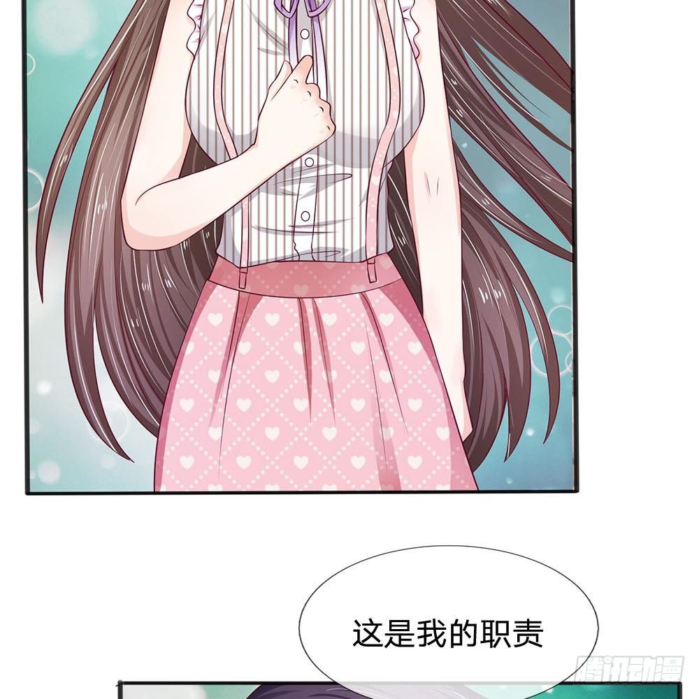 《拒嫁豪门总裁的逃婚新娘》第18话 第6页