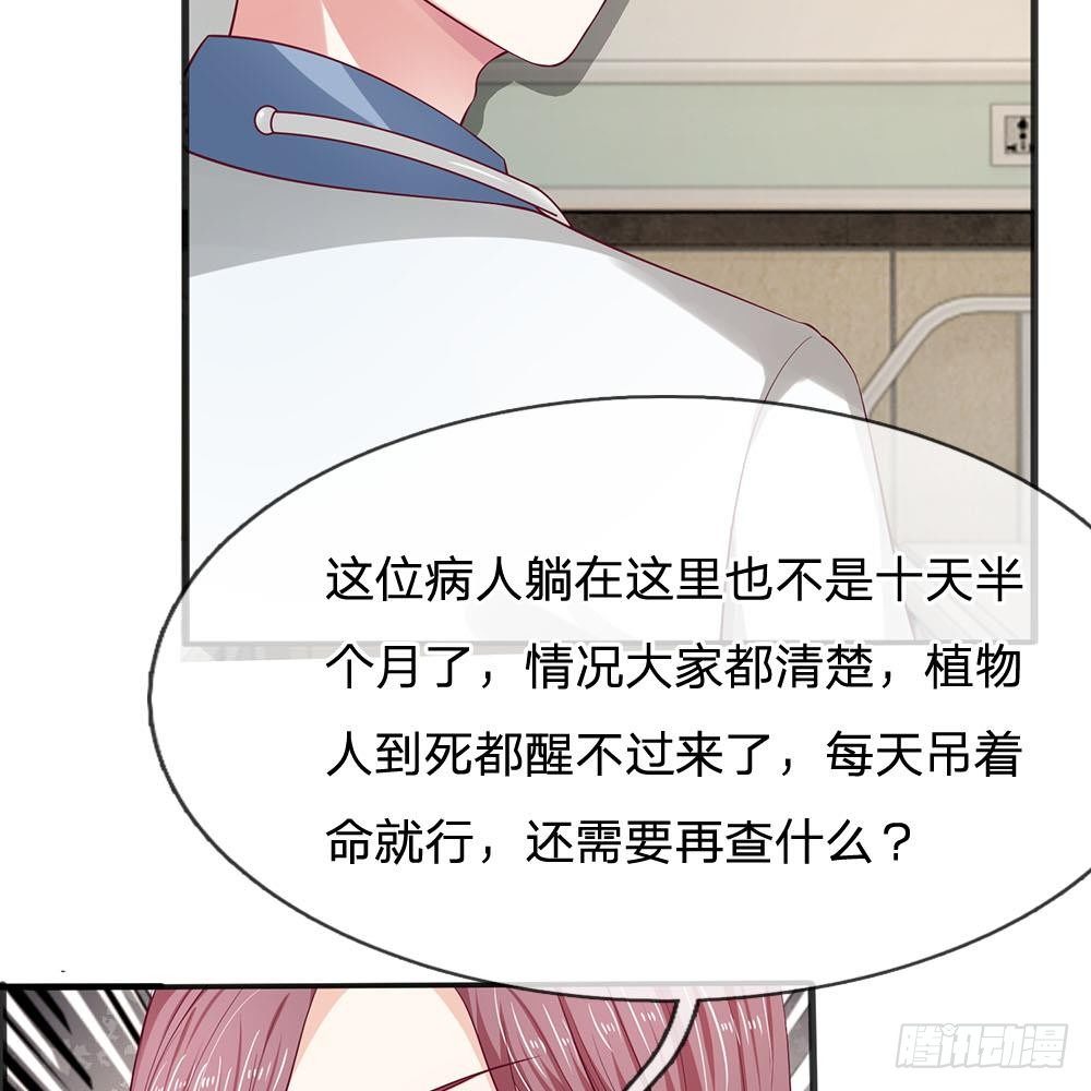 《拒嫁豪门总裁的逃婚新娘》第17话 第25页