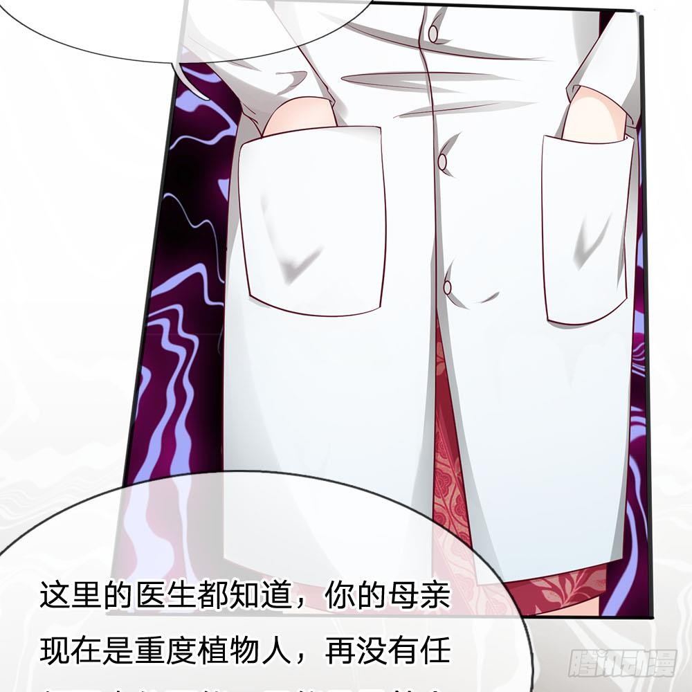 《拒嫁豪门总裁的逃婚新娘》第17话 第29页