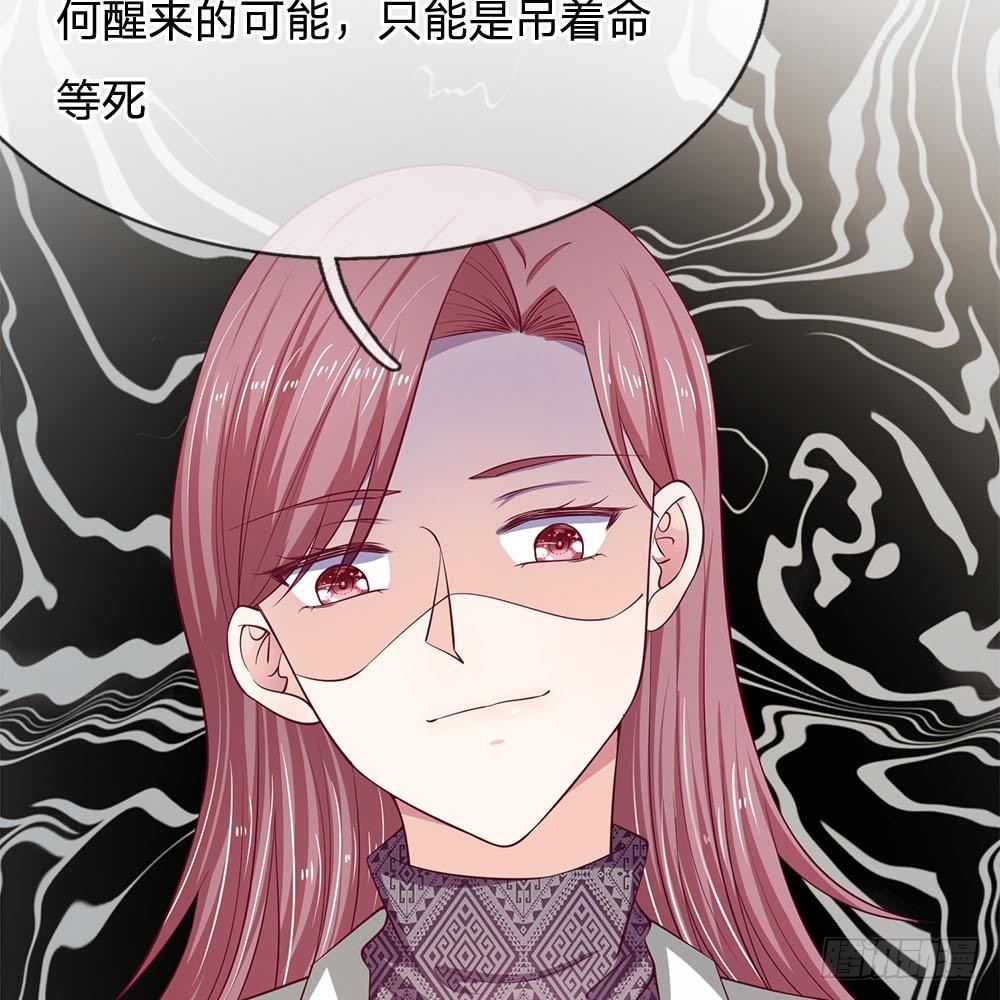 《拒嫁豪门总裁的逃婚新娘》第17话 第30页