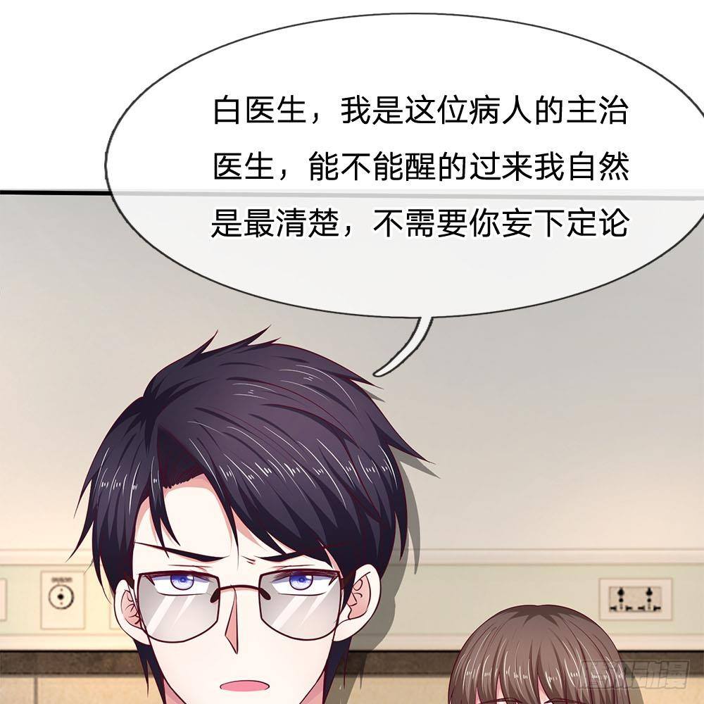 《拒嫁豪门总裁的逃婚新娘》第17话 第33页
