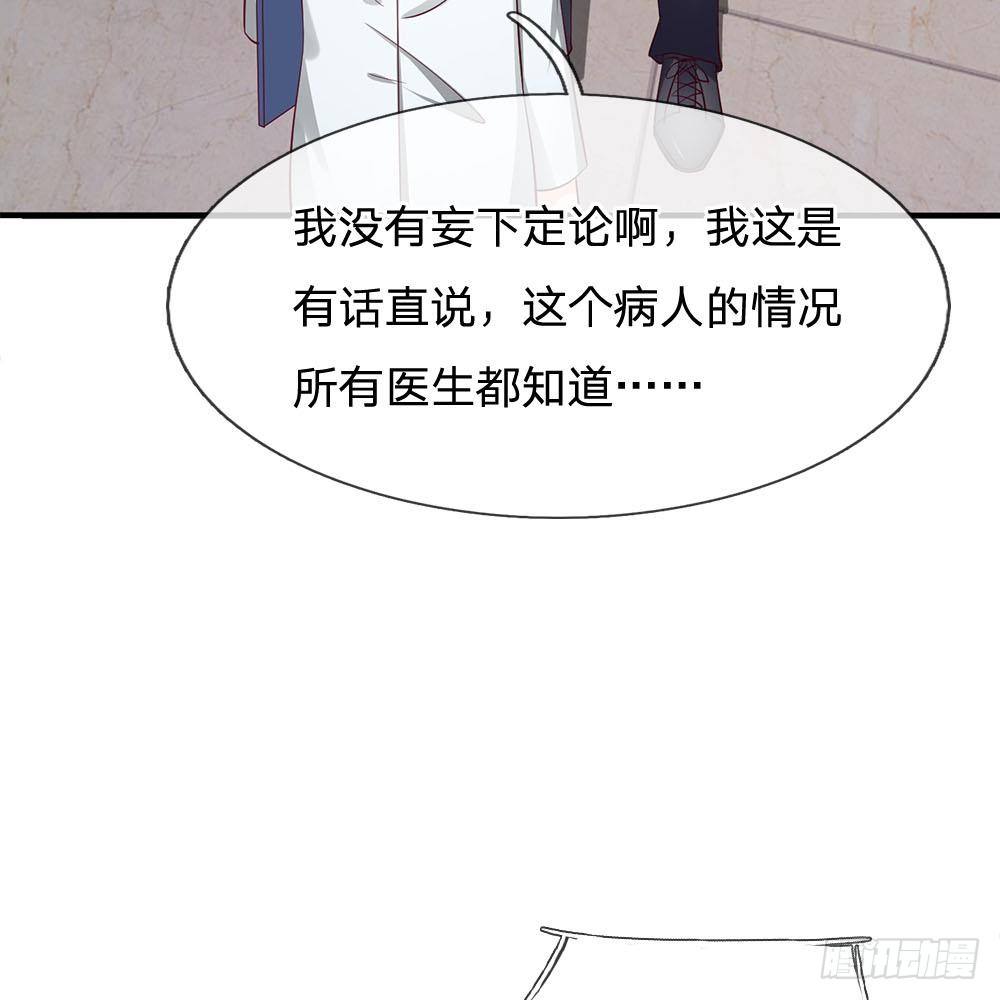 《拒嫁豪门总裁的逃婚新娘》第17话 第37页
