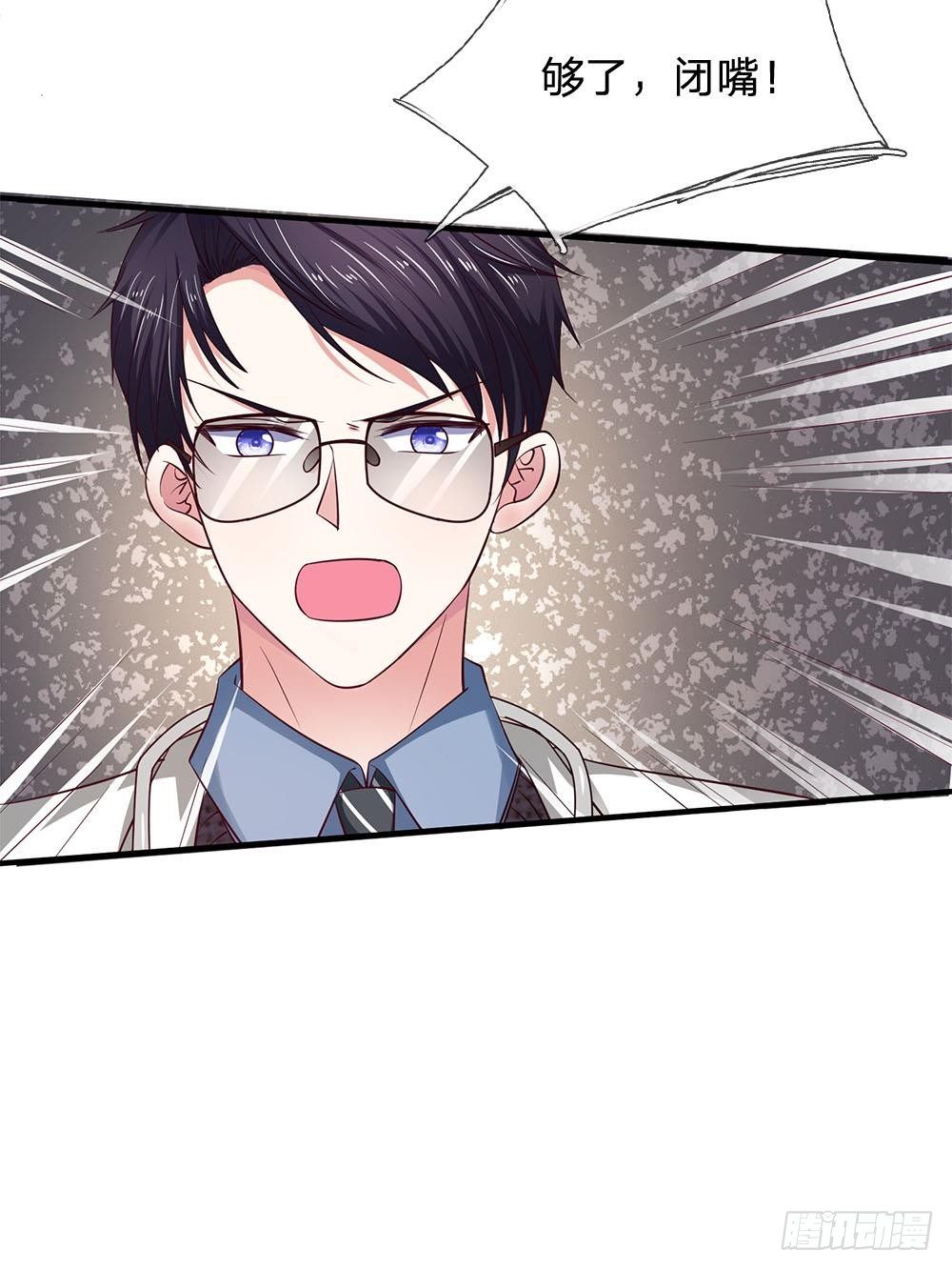 《拒嫁豪门总裁的逃婚新娘》第17话 第38页