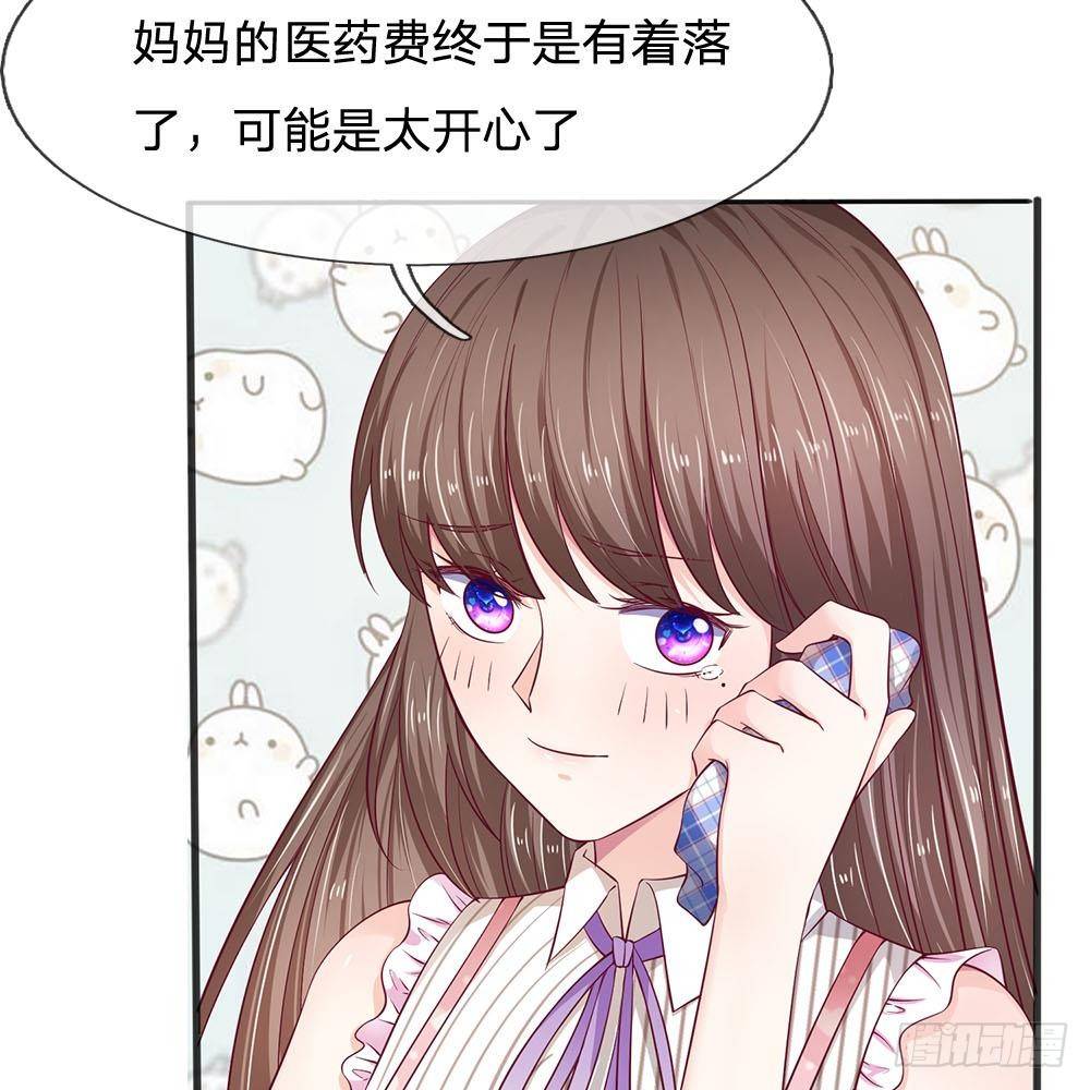 《拒嫁豪门总裁的逃婚新娘》第17话 第5页