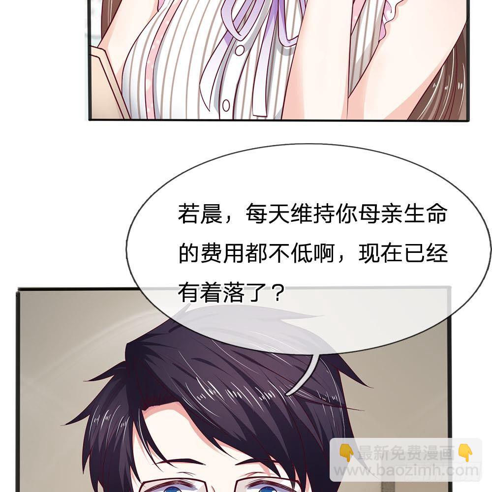 《拒嫁豪门总裁的逃婚新娘》第17话 第6页