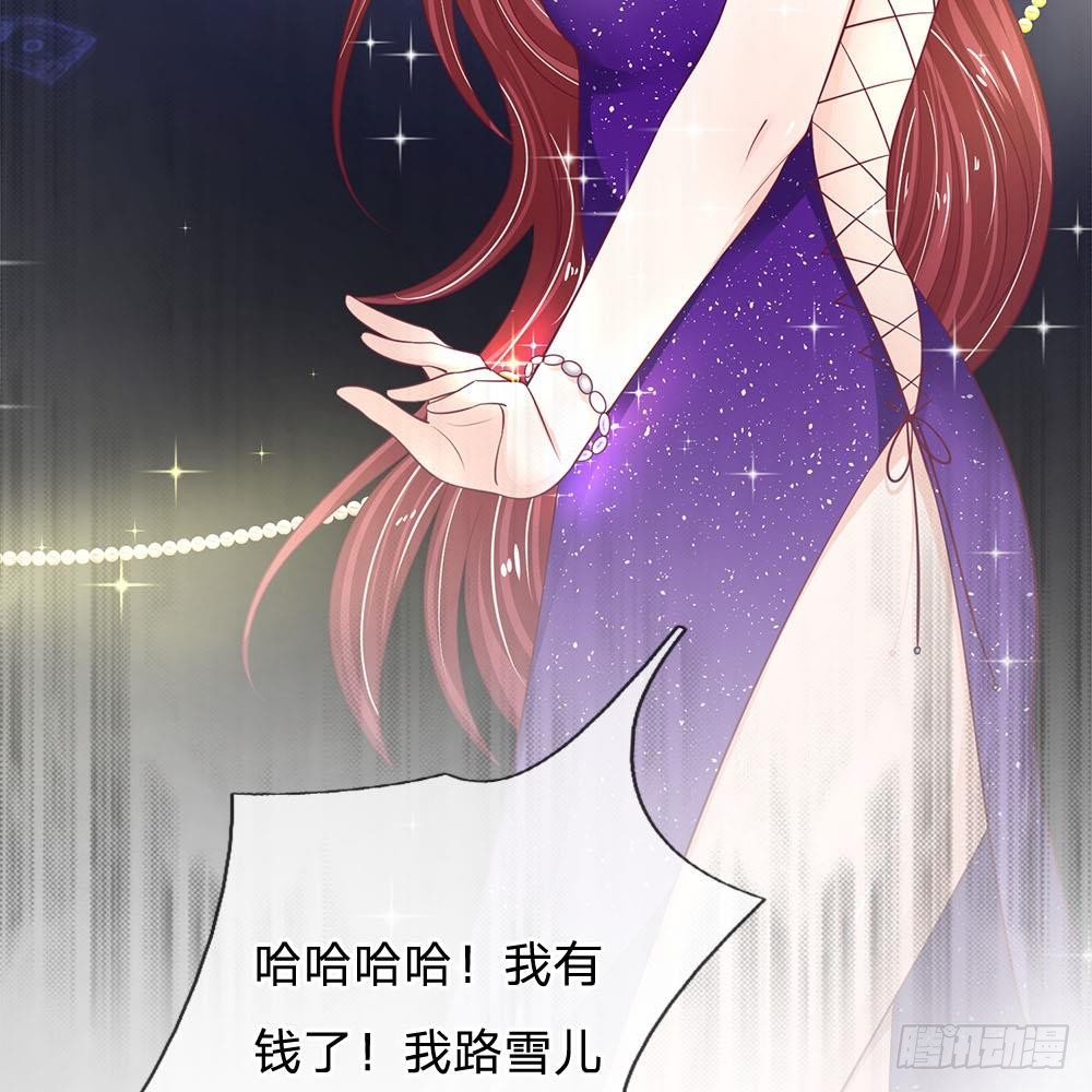 《拒嫁豪门总裁的逃婚新娘》第24话 第15页