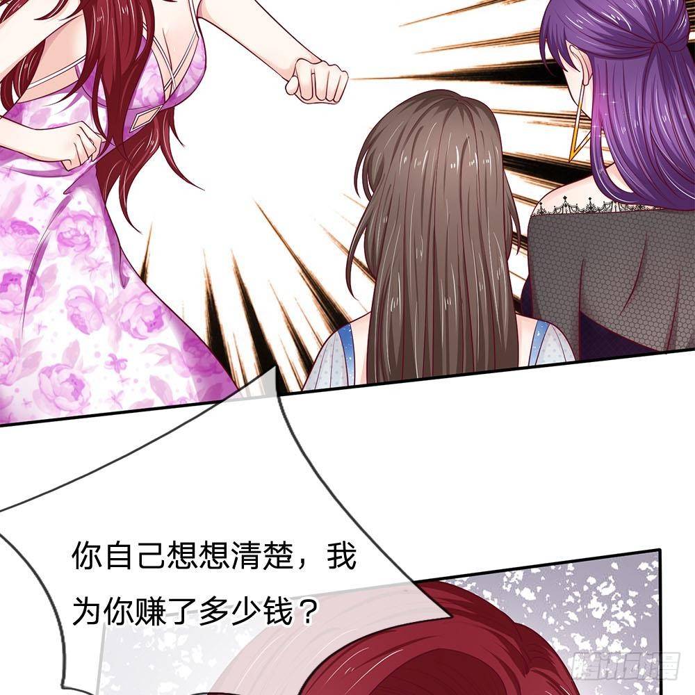 《拒嫁豪门总裁的逃婚新娘》第24话 第2页