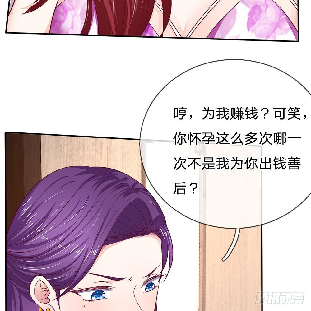 《拒嫁豪门总裁的逃婚新娘》第24话 第4页