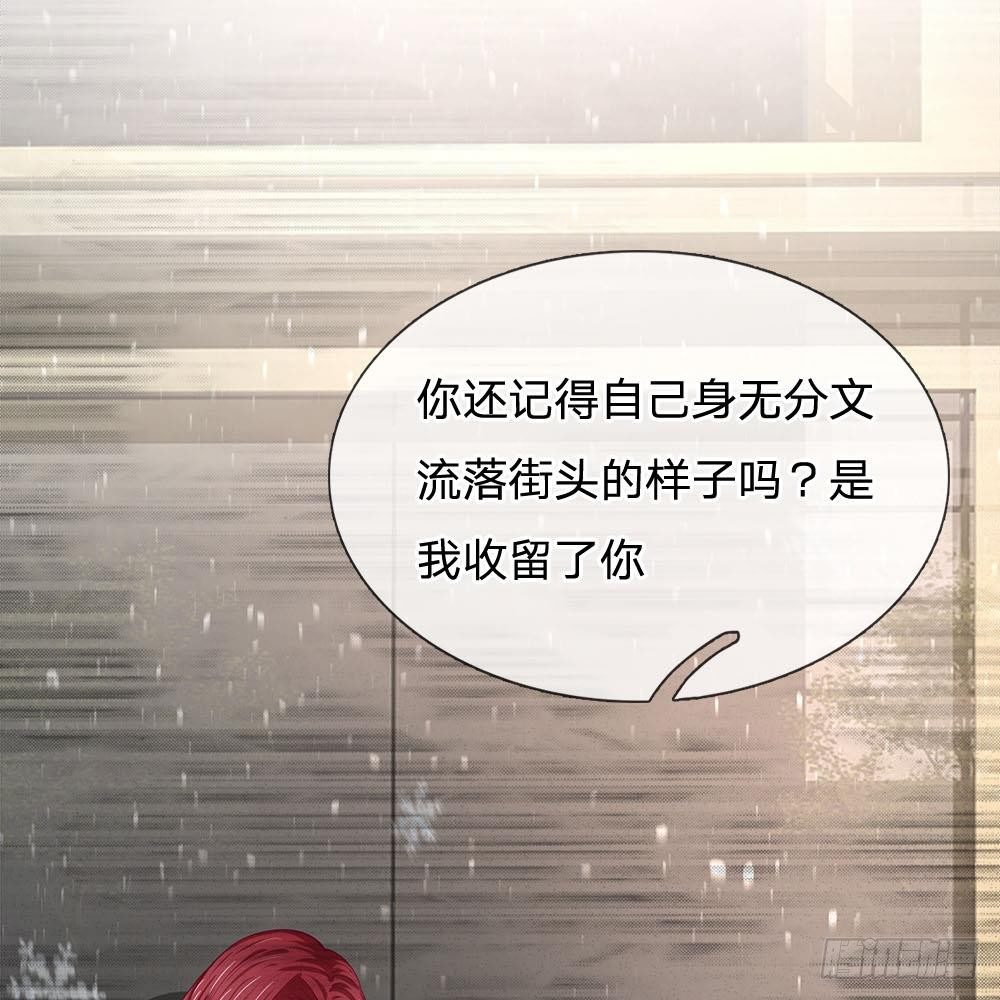 《拒嫁豪门总裁的逃婚新娘》第24话 第6页
