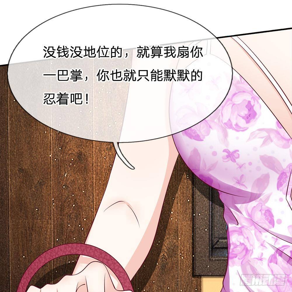 《拒嫁豪门总裁的逃婚新娘》第22话 第25页