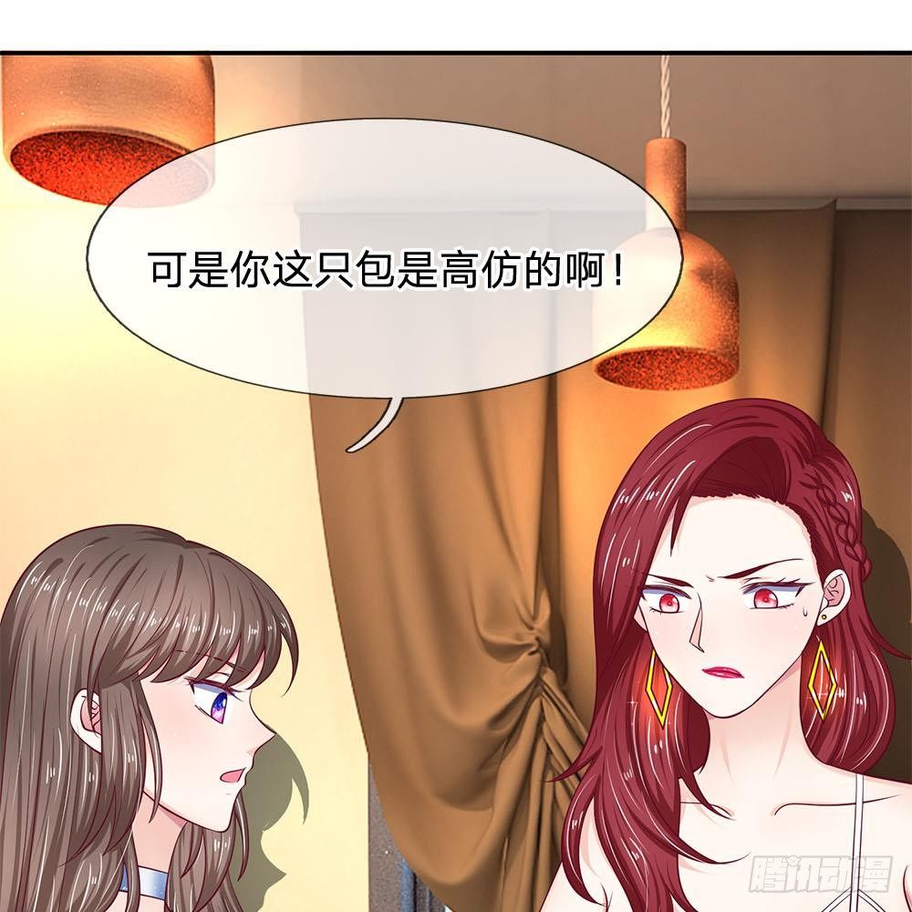《拒嫁豪门总裁的逃婚新娘》第22话 第27页