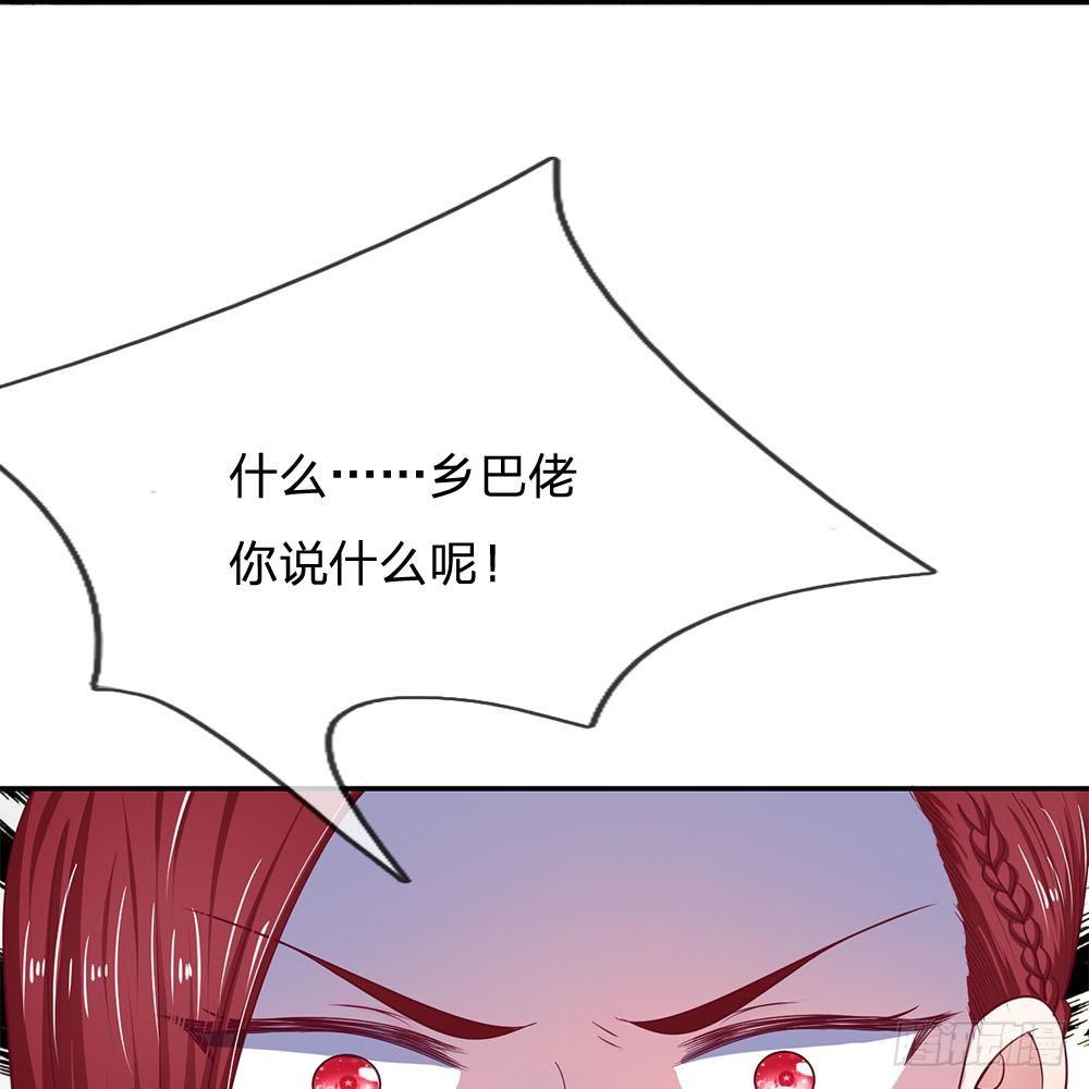 《拒嫁豪门总裁的逃婚新娘》第22话 第29页