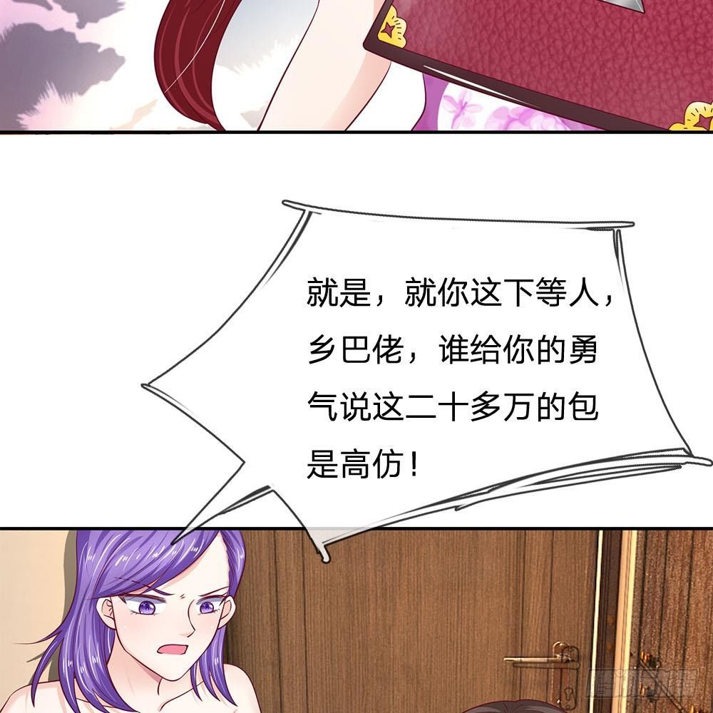 《拒嫁豪门总裁的逃婚新娘》第22话 第34页
