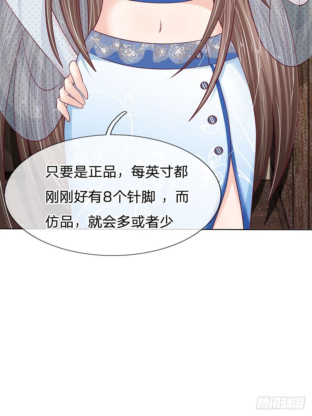 《拒嫁豪门总裁的逃婚新娘》第22话 第38页