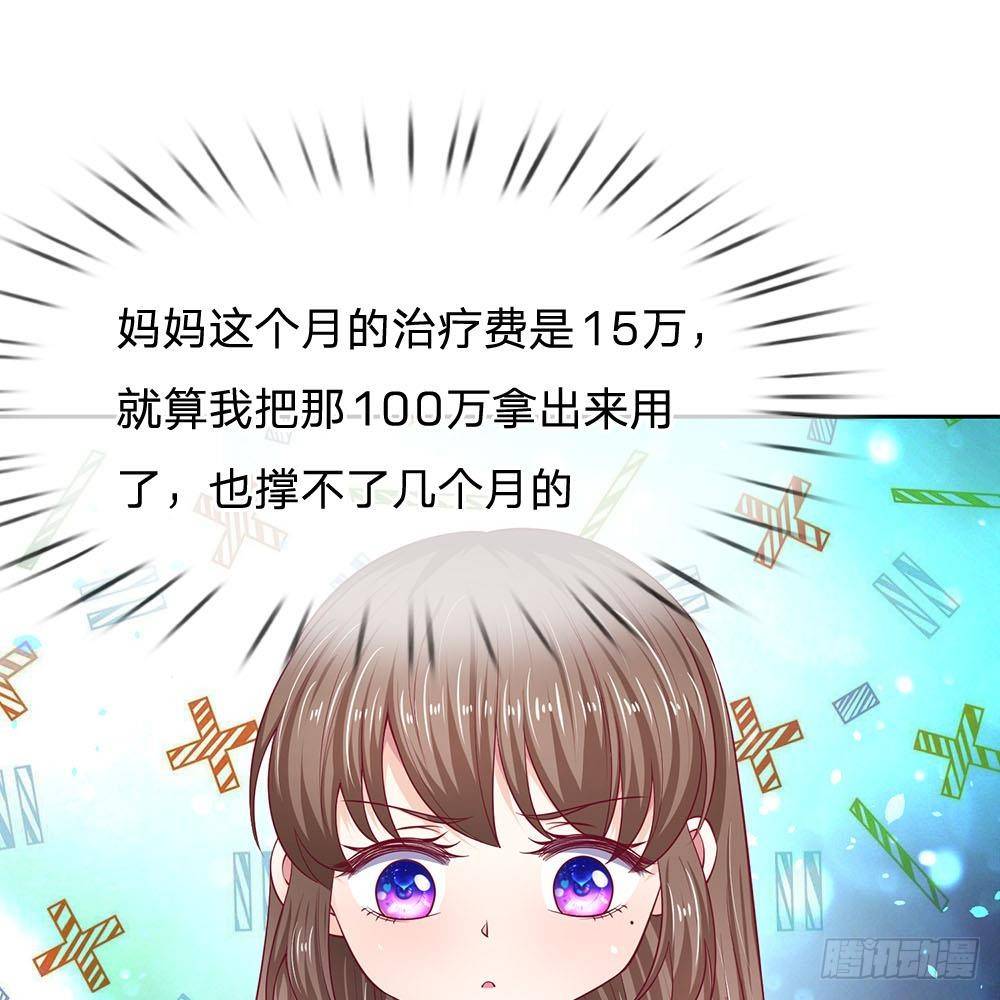 《拒嫁豪门总裁的逃婚新娘》第21话 第1页
