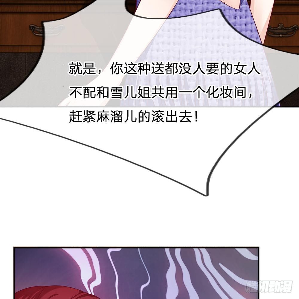 《拒嫁豪门总裁的逃婚新娘》第21话 第26页