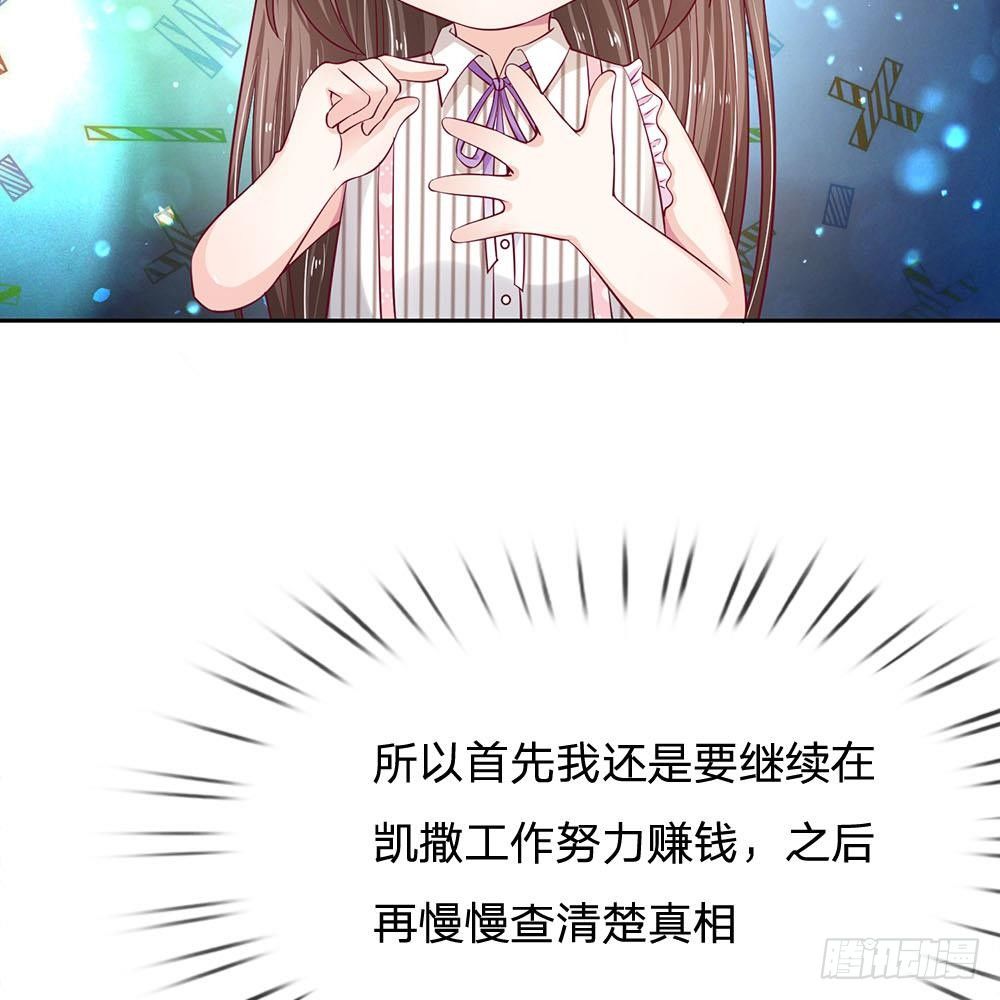 《拒嫁豪门总裁的逃婚新娘》第21话 第2页