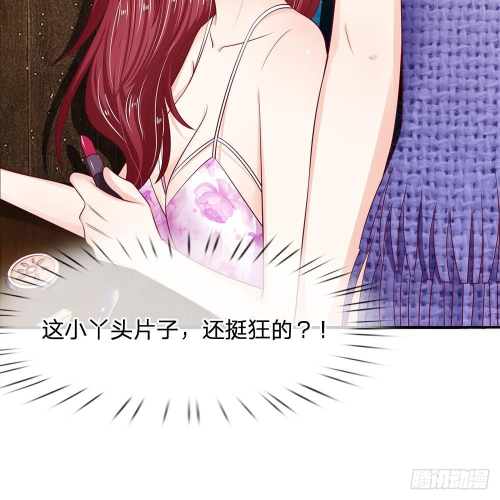 《拒嫁豪门总裁的逃婚新娘》第21话 第31页