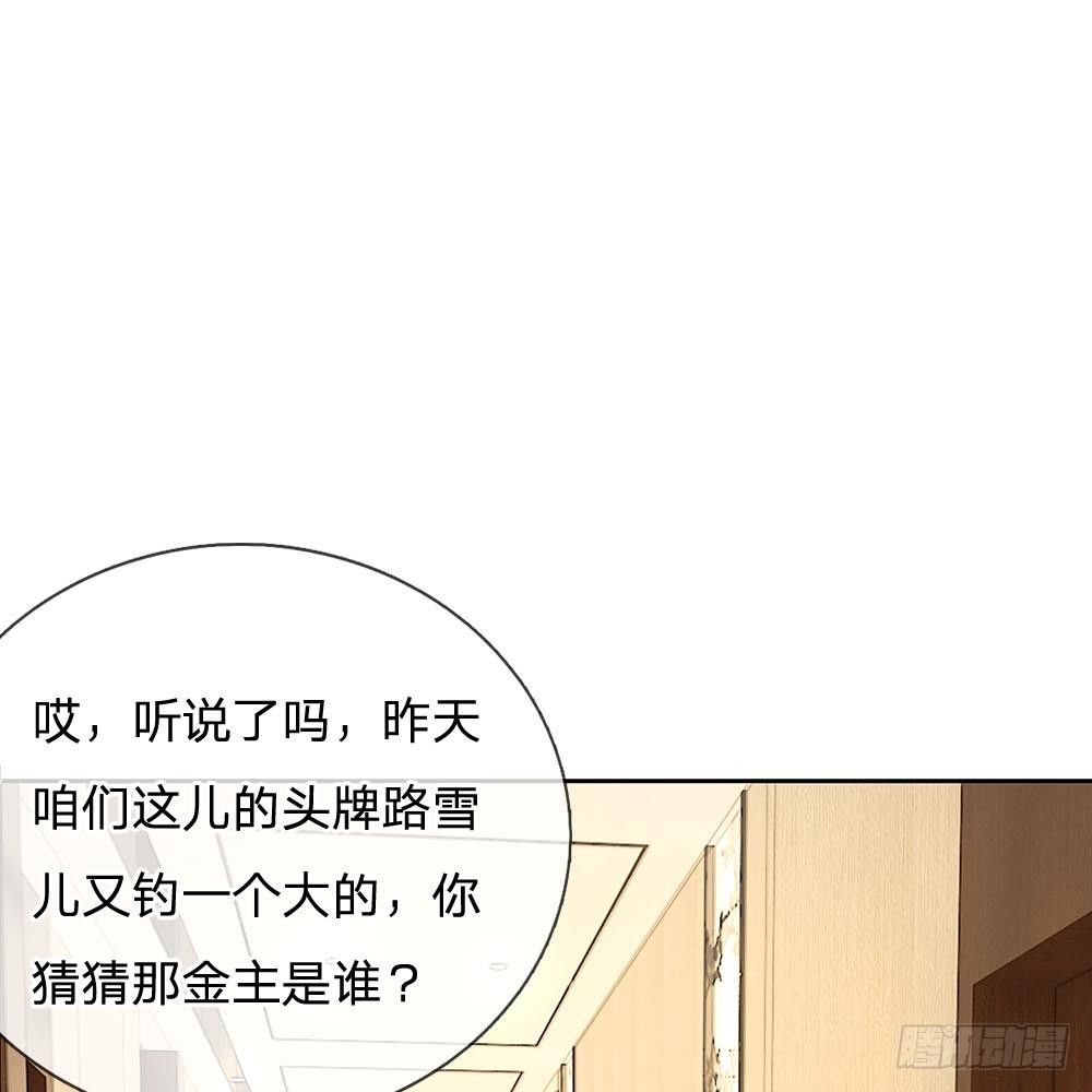 《拒嫁豪门总裁的逃婚新娘》第21话 第7页