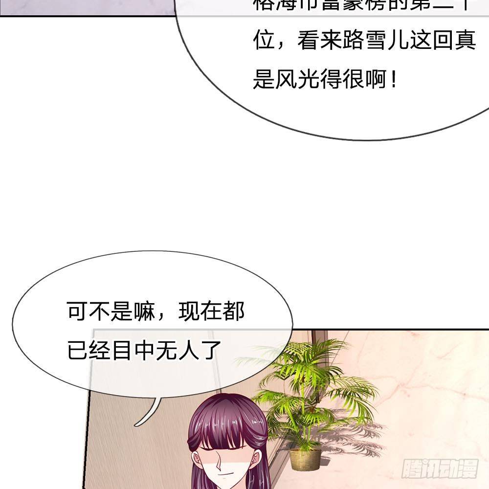 《拒嫁豪门总裁的逃婚新娘》第21话 第9页