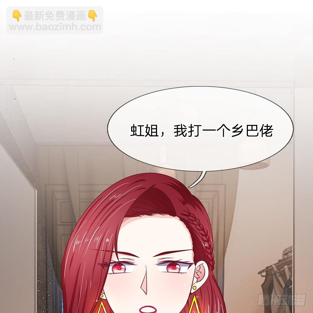 《拒嫁豪门总裁的逃婚新娘》第23话 第20页