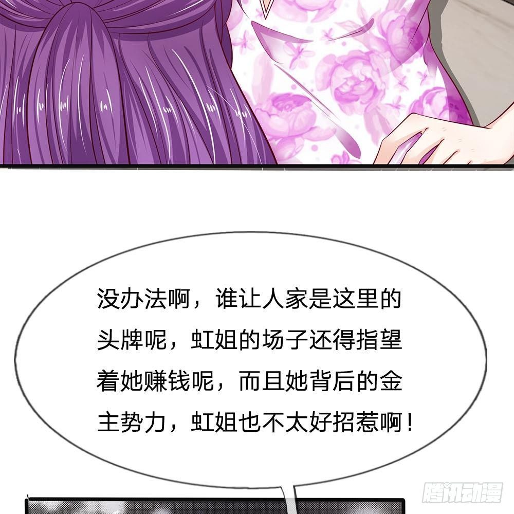 《拒嫁豪门总裁的逃婚新娘》第23话 第26页