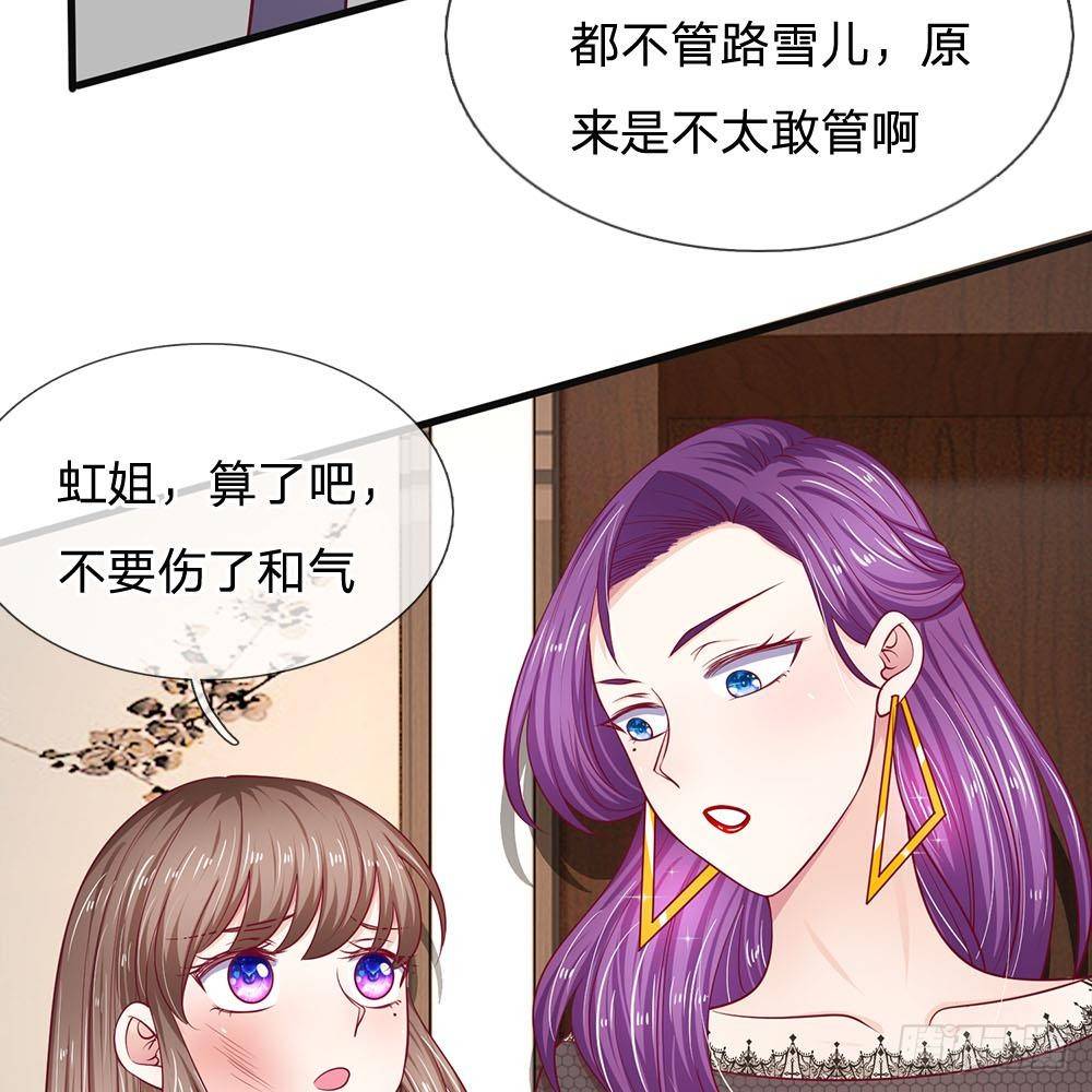 《拒嫁豪门总裁的逃婚新娘》第23话 第28页
