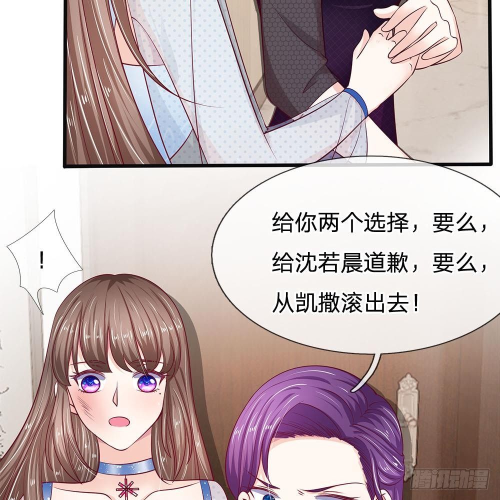 《拒嫁豪门总裁的逃婚新娘》第23话 第31页