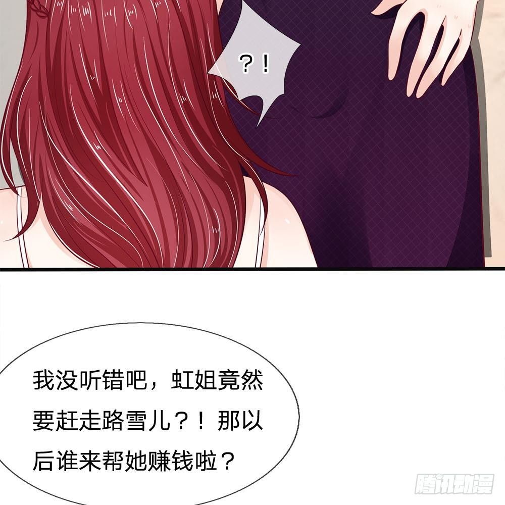 《拒嫁豪门总裁的逃婚新娘》第23话 第33页