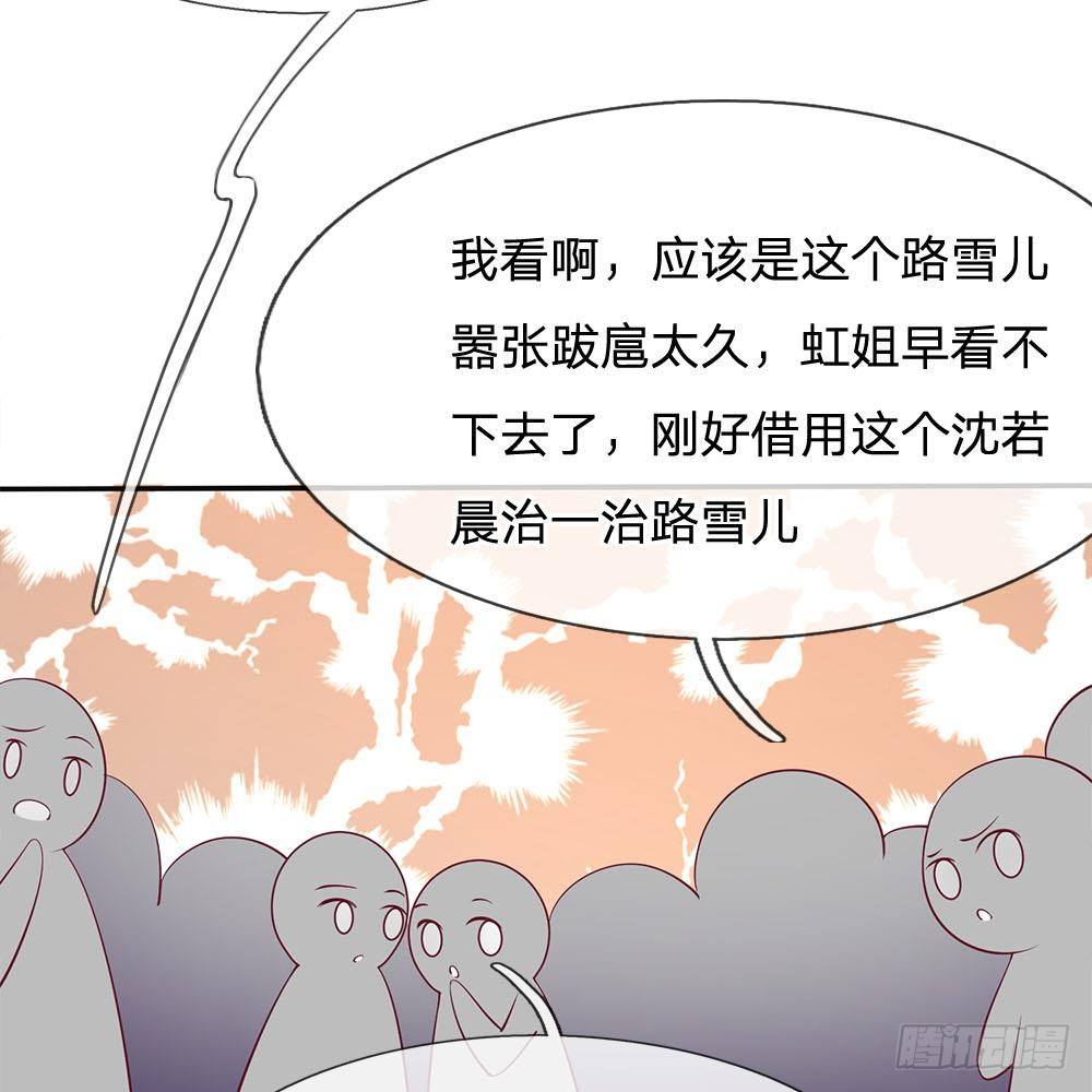 《拒嫁豪门总裁的逃婚新娘》第23话 第34页