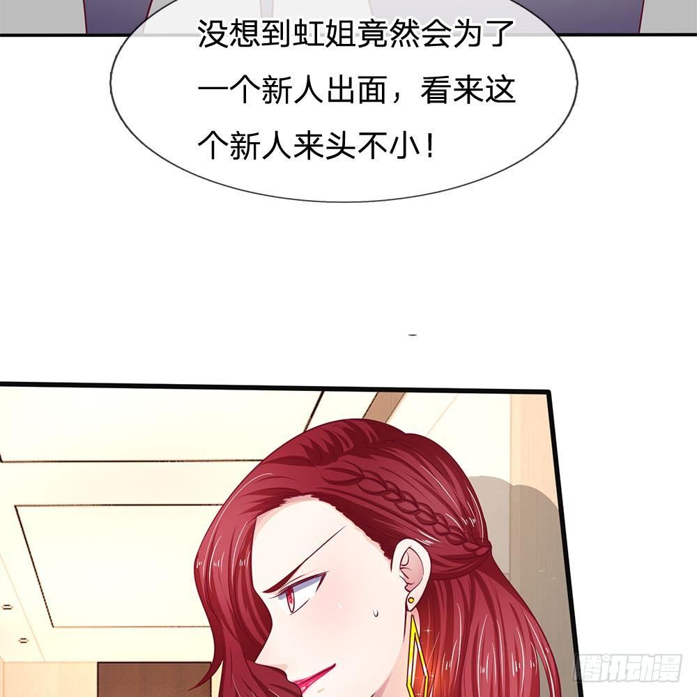 《拒嫁豪门总裁的逃婚新娘》第23话 第35页