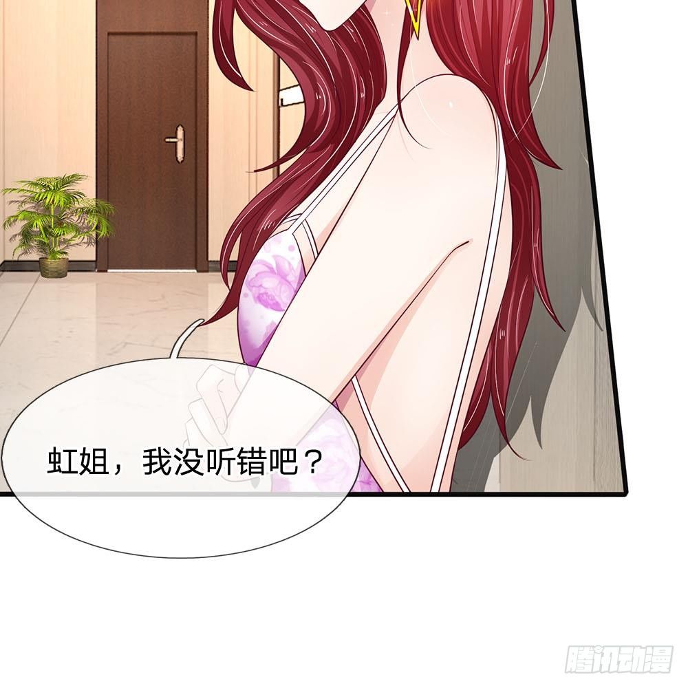 《拒嫁豪门总裁的逃婚新娘》第23话 第36页