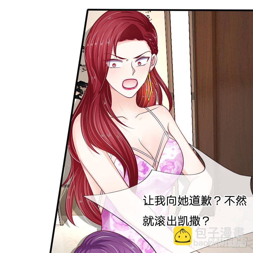 《拒嫁豪门总裁的逃婚新娘》第23话 第37页
