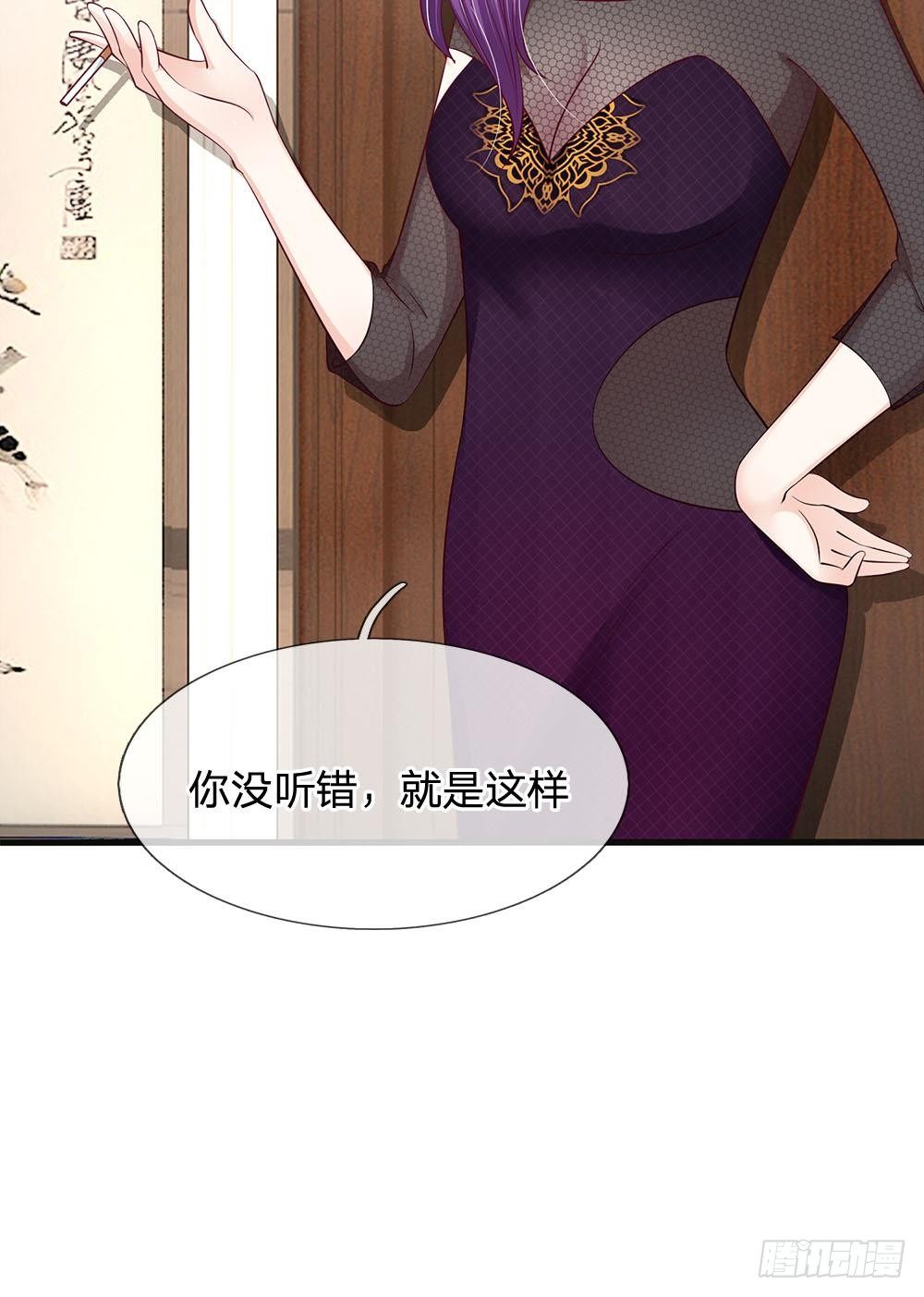 《拒嫁豪门总裁的逃婚新娘》第23话 第39页