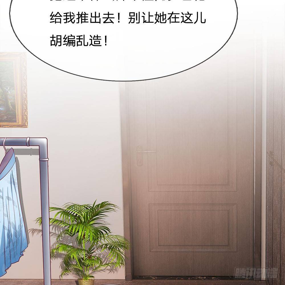 《拒嫁豪门总裁的逃婚新娘》第23话 第5页