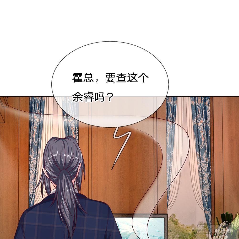 《拒嫁豪门总裁的逃婚新娘》第28话 第15页