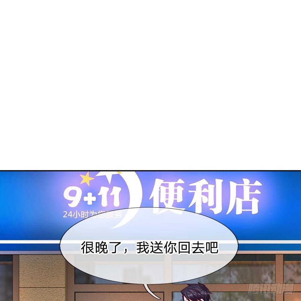 《拒嫁豪门总裁的逃婚新娘》第28话 第1页