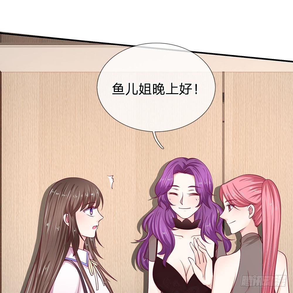 《拒嫁豪门总裁的逃婚新娘》第28话 第29页
