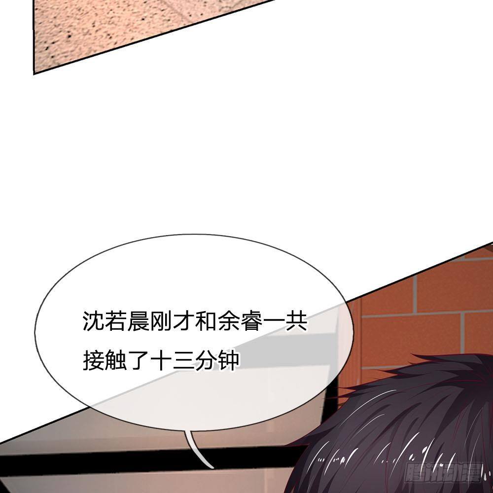 《拒嫁豪门总裁的逃婚新娘》第28话 第8页